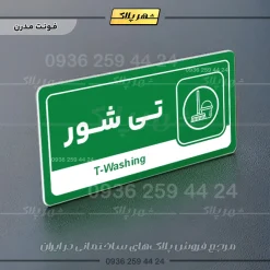 نشانگر راهنما مولتی تی شور - Image 13